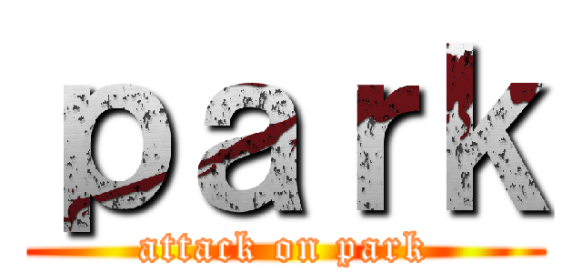 ｐａｒｋ (attack on park)