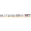 ＭＩＴＳＵＢＩＳＨＩ ＭＯＴＯＲＳ (Mitsubishi Motors)