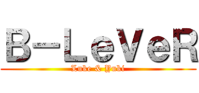 Ｂ－ＬｅＶｅＲ (Luke & Yuki)