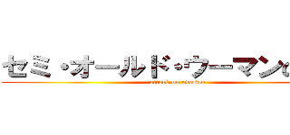 セミ・オールド・ウーマンの殺気 (attack on obasan)