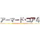 アーマード・コア４ (Armored core forAnswer)