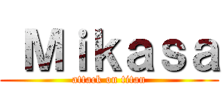  Ｍｉｋａｓａ (attack on titan)
