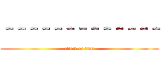 ＾＾＾＾＾＾＾＾＾＾＾＾＾ (attack on titan)