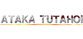 ＡＴＡＫＡ ＴＵＴＡＨＯＢ (attack on titan)