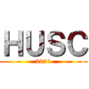 ＨＵＳＣ (2021)