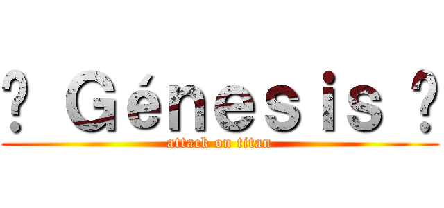 ๑ Ｇéｎｅｓｉｓ ๑ (attack on titan)