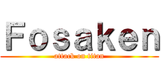 Ｆｏｓａｋｅｎ (attack on titan)