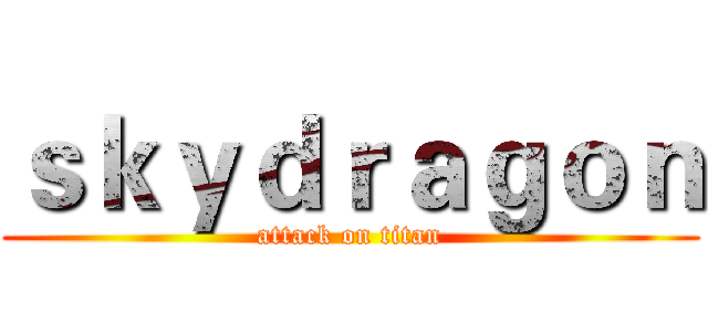 ｓｋｙｄｒａｇｏｎ (attack on titan)