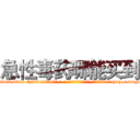 急性毒药哪能买到 (急性毒药哪能买到【电-186x2687x6963-Q278180069元-吉-药-业】我们做的是长期生意,靠的是老客户长期支持 http://sngk.net/JPCpE5
)