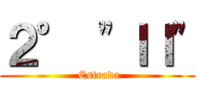 ２° "ＩＩ" ( Estrada)