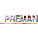  ＰＲＥＭＡＮ (REBORN)