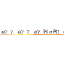 ｅ？？ａ？？ａ？ＲｃＲ！ｅ？？ｅ？？ (attack on guanjingchao)