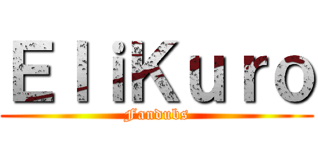 ＥｌｉＫｕｒｏ (Fandubs)