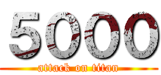 ５０００ (attack on titan)