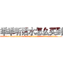 乖乖听话水怎么买到 (乖乖听话水怎么买到【电.话156x1318x7580-Q1991936399鑫宏药业】我们做的是长期生意,靠的是老客户长期支持
参考消息网2月20日报道 韩媒称，“剩女多、离婚率高的城市，房价一定会上涨。”这是中国经济学家金岩石2016年12月参加在上海举行的房地产相关论坛时说的话。
)