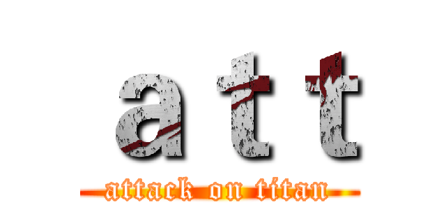 ａｔｔ (attack on titan)