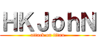 ＨＫＪｏｈＮ (attack on titan)