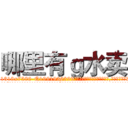 哪里有ｇ水卖 (哪里有g水卖【电.话156x1318x7580-Q1991936399鑫宏药业】我们做的是长期生意,靠的是老客户长期支持
参考消息网2月20日报道 韩媒称，“剩女多、离婚率高的城市，房价一定会上涨。”这是中国经济学家金岩石2016年12月参加在上海举行的房地产相关论坛时说的话。
)