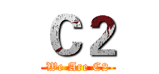 Ｃ２ (We Are C2)