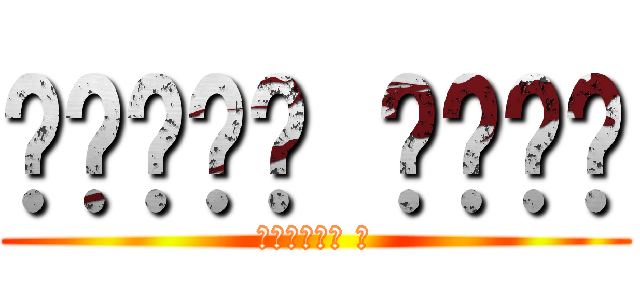 زهراء محمد (الثامن ب)