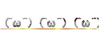 （＾ω＾）（＾ω＾）（＾ω＾） (huhuhu)