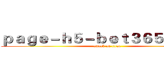 ｐａｇｅ－ｈ５－ｂｅｔ３６５．ｃｏｍ (attack on titan)