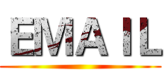 ＥＭＡＩＬ ()