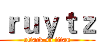 ｒｕｙｔｚ (attack on titan)