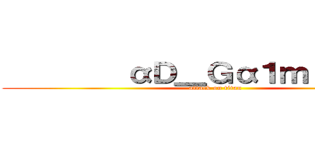         αＤ＿Ｇα１ｍ         (attack on titan)