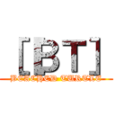 ［［ＢＴ］ (BEACHED TURTLE)