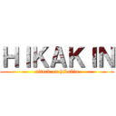 ＨＩＫＡＫＩＮ (attack on hikakin)