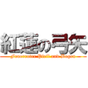 紅蓮の弓矢 (Feuerroter Pfeil and Bogen)
