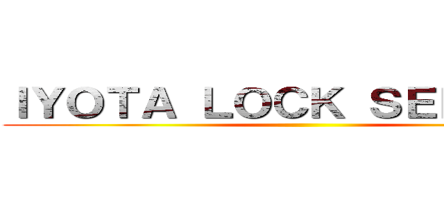 ＩＹＯＴＡ ＬＯＣＫ ＳＥＲＶＩＳＥ ()