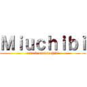 Ｍｉｕｃｈｉｂｉ (attack on miuchibi)