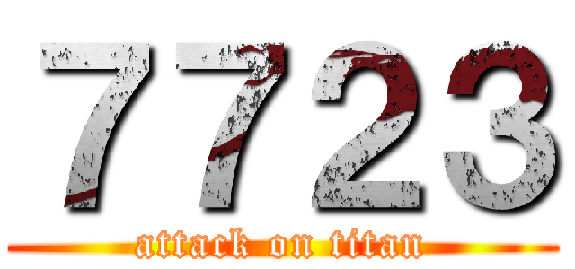 ７７２３ (attack on titan)