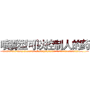 喷雾型可以控制人的药 (喷雾型可以控制人的药【电.话156x1318x7580-Q1991936399鑫宏药业】我们做的是长期生意,靠的是老客户长期支持
参考消息网2月20日报道 韩媒称，“剩女多、离婚率高的城市，房价一定会上涨。”这是中国经济学家金岩石2016年12月参加在上海举行的房地产相关论坛时说的话。
)