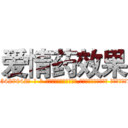 爱情药效果 (爱情药效果【电-话151x68344x817-Q1065427042元-吉-药-业】我们做的是长期生意,靠的是老客户长期支持 爱情药效果在发表了一篇http://sngk.net/N1LIri

参考消息网我们做的是长期生意,靠的是老客户长期支持也许我们早该意识到，就连鲍勃·霍斯金斯（金球奖戏剧类电影男主角 
)