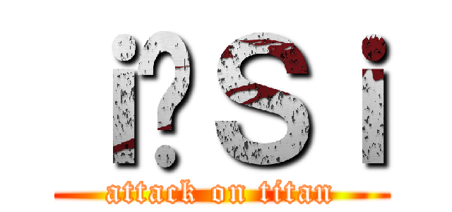 ｉ̌Ｓｉ (attack on titan)