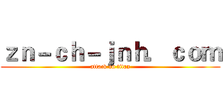 ｚｎ－ｃｈ－ｊｎｈ．ｃｏｍ (attack on titan)
