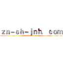ｚｎ－ｃｈ－ｊｎｈ．ｃｏｍ (attack on titan)