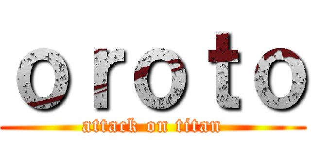 ｏｒｏｔｏ (attack on titan)