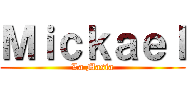 Ｍｉｃｋａｅｌ (La Masia)