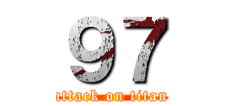 ９７ (attack on titan)