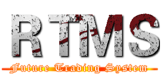 ＲＴＭＳ (Future Trading System)