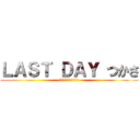 ＬＡＳＴ ＤＡＹ つかさ (終わらぬコインと枠ループ)