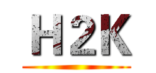 Ｈ２Ｋ ()