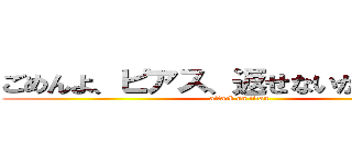 ごめんよ、ピアス、返せないかも．．． (attack on titan)