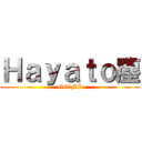 Ｈａｙａｔｏ塵 (GO☆MI)