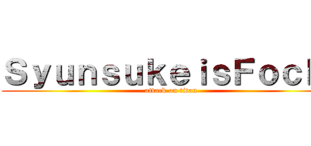 ＳｙｕｎｓｕｋｅｉｓＦｏｃｋ！ (attack on titan)