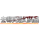 去哪买迷幻药品 (去哪买迷幻药品【电.话156x1318x7580-Q1991936399鑫宏药业】我们做的是长期生意,靠的是老客户长期支持
参考消息网2月20日报道 韩媒称，“剩女多、离婚率高的城市，房价一定会上涨。”这是中国经济学家金岩石2016年12月参加在上海举行的房地产相关论坛时说的话。
)